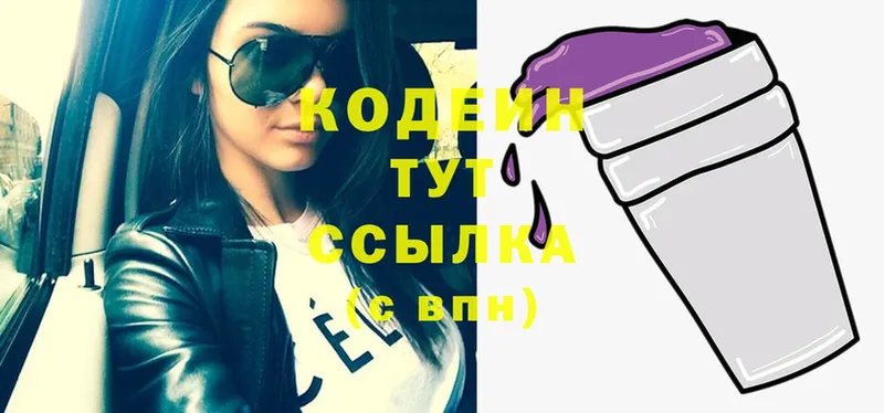 Кодеин Purple Drank  наркотики  Зеленокумск 